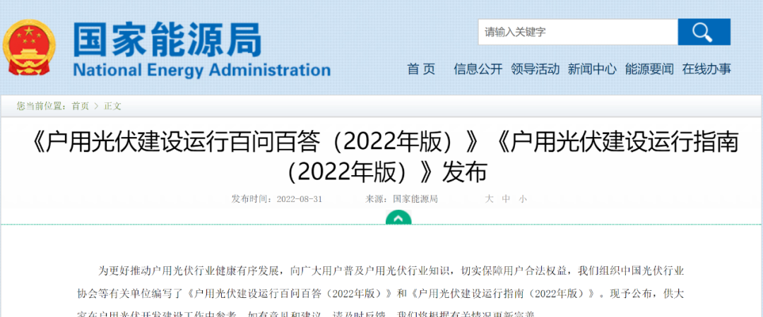 重磅！國家能源局發(fā)布戶用光伏建設運行百問百答&建設運行指南